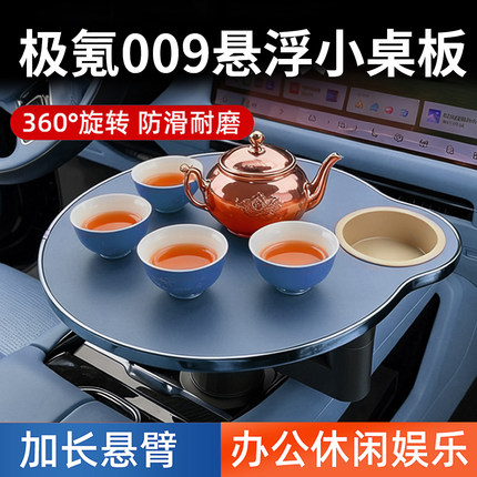 适用极氪009/9X7X/001/007车载小桌板办公桌餐桌电脑桌子汽车用品