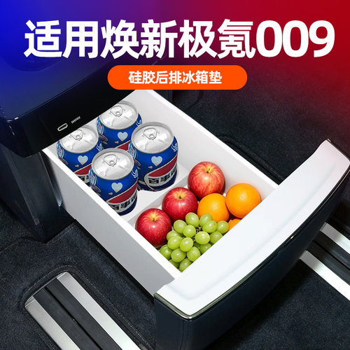 适用26焕新极氪009冰箱垫储物盒
