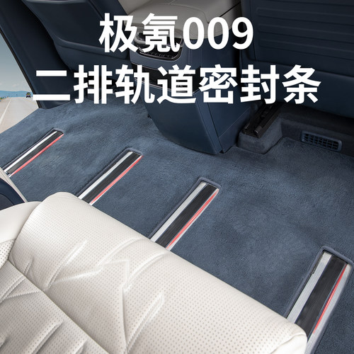 适用极氪009中排轨道密封条滑轨
