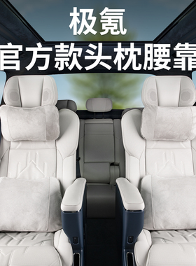 适用25款极氪009/007/7X9X头枕腰靠垫护颈枕靠枕汽车用品配件原厂