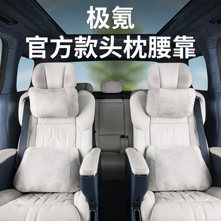 适用25款极氪009/007/7X9X头枕腰靠垫护颈枕靠枕汽车用品配件原厂