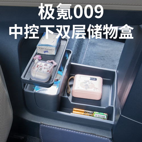 适用极氪009中控下层储物盒收纳