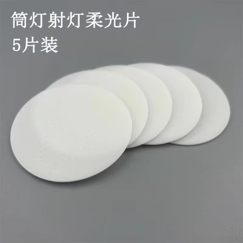 5厘米婴儿遮光贴片筒灯台灯射灯防刺眼灯光减弱膜耐高温自粘改色