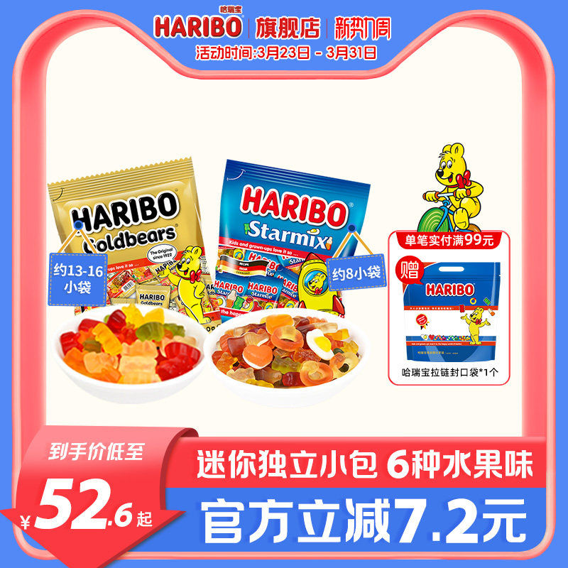 Haribo哈瑞宝小熊软糖水果橡皮糖喜糖酸糖儿童进口年货零食德国