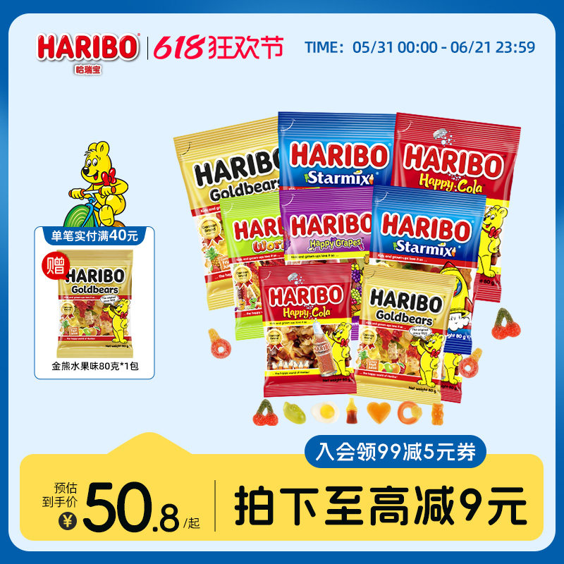 Haribo哈瑞宝小熊软糖水果橡皮糖儿童糖果零食新年货礼包德国品牌