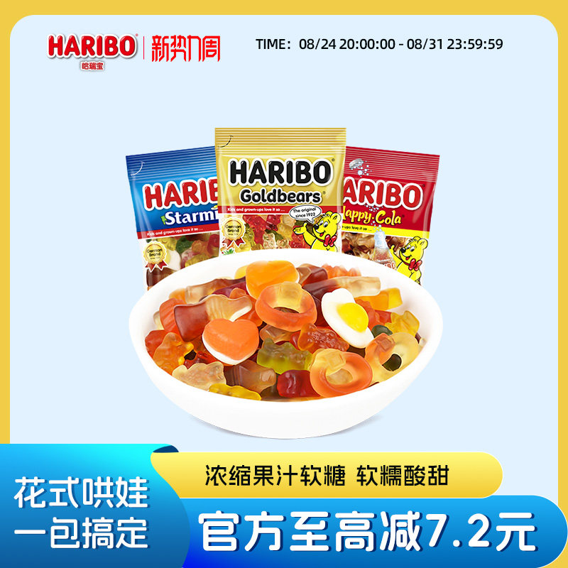 Haribo哈瑞宝软糖橡皮糖网红糖果200g进口网红小熊软糖零食散装