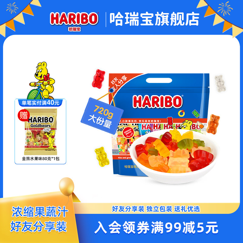 Haribo哈瑞宝官方德国小熊软糖橡皮糖水果酸糖六一儿童零食大礼包