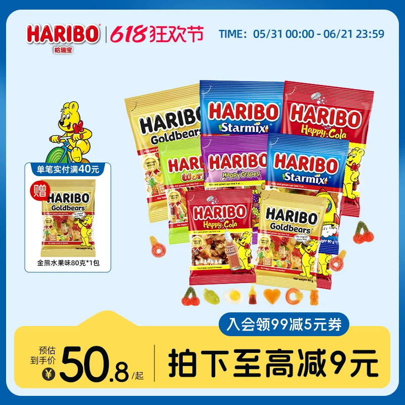 Haribo哈瑞宝小熊软糖水果橡皮糖网红爆款儿童糖果零食品喜糖酸糖