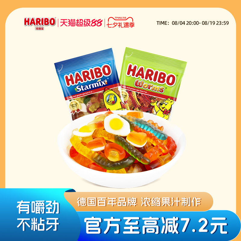 Haribo哈瑞宝软糖酸糖果星满贯橡皮糖进口小熊软糖儿童零食大礼包