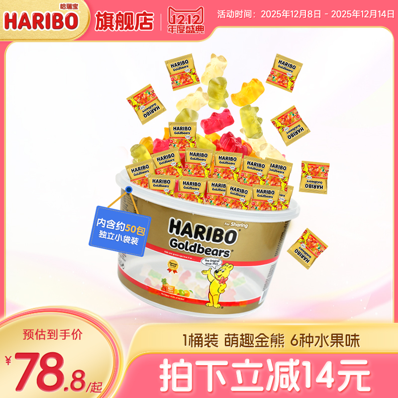 Haribo哈瑞宝小熊软糖水果橡皮糖儿童万圣节糖果桶装零食礼包德国