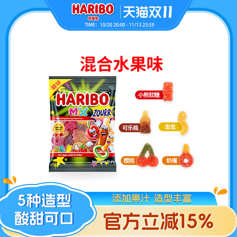 Haribo哈瑞宝小熊软糖水果橡皮糖喜糖酸糖70g儿童进口零食品德国