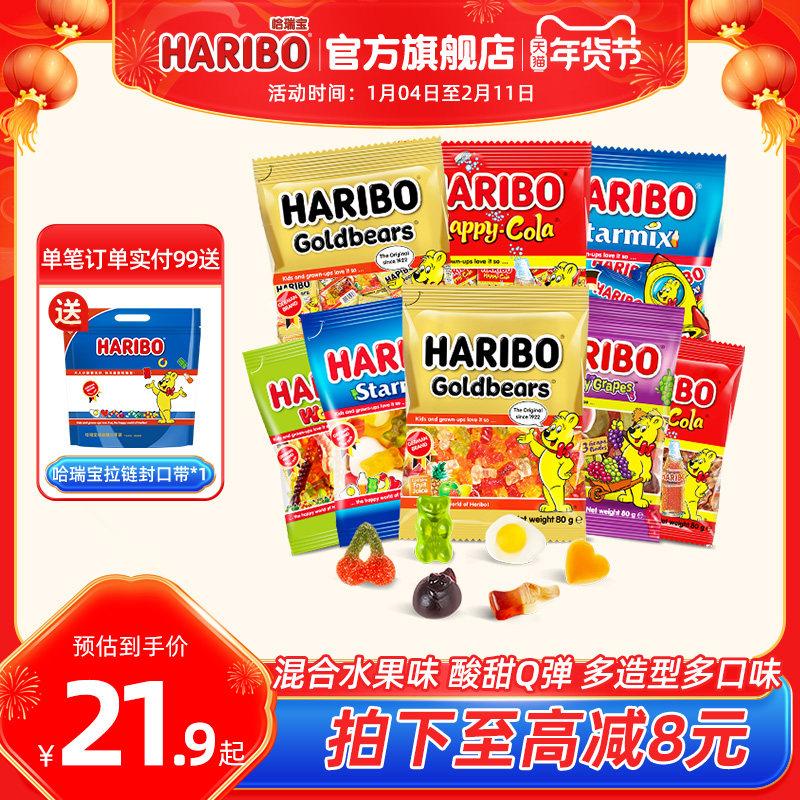 Haribo哈瑞宝小熊软糖德国水果酸糖果橡皮糖春节儿童零食品散装