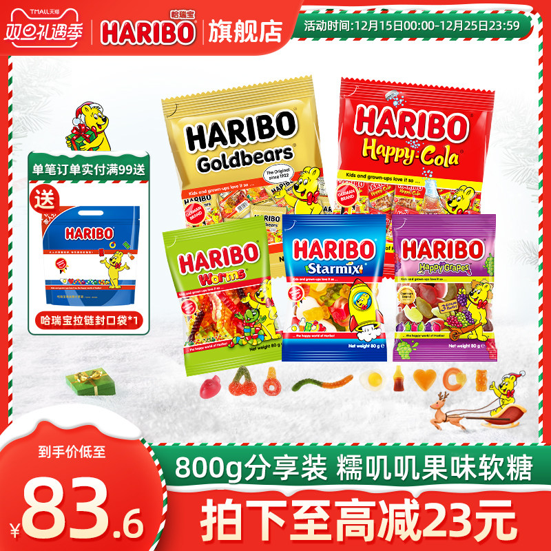 Haribo哈瑞宝德国小熊软糖酸糖水果糖果进口儿童小零食橡皮软糖