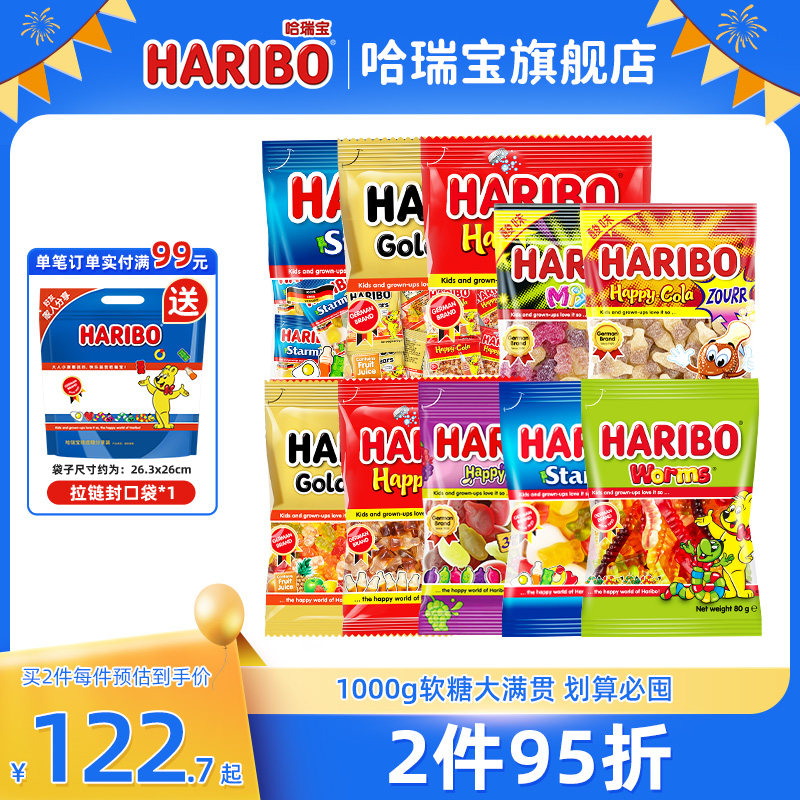 Haribo哈瑞宝官方小熊软糖橡皮水果糖六一儿童进口零食大礼包德国