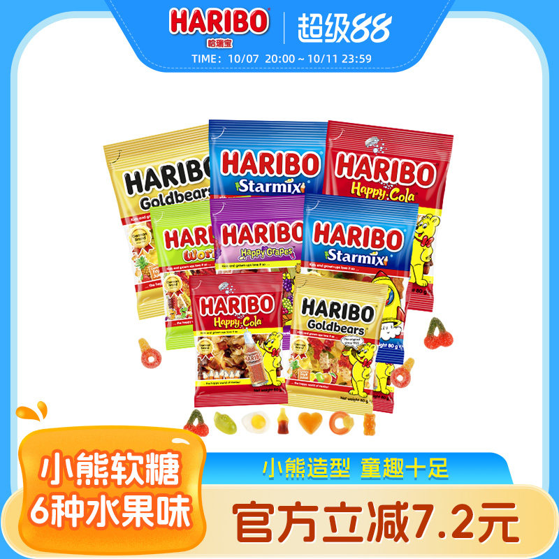 Haribo哈瑞宝小熊软糖水果橡皮糖儿童糖果零食多口味礼包德国品牌