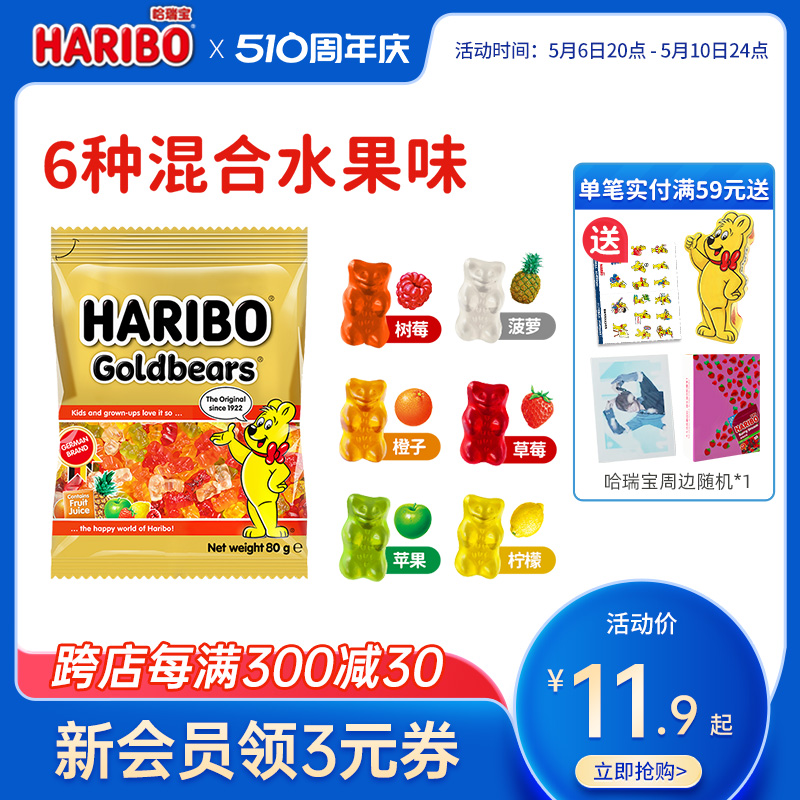 Haribo哈瑞宝德国土耳其小熊软糖