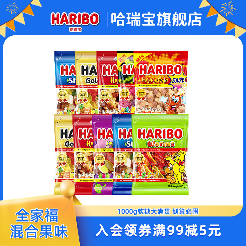 Haribo哈瑞宝官方小熊软糖橡皮水果糖儿童进口零食大礼包德国品牌