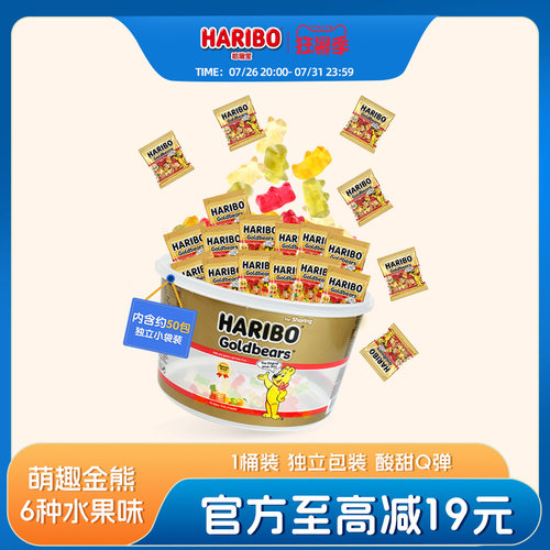 Haribo哈瑞宝小熊软糖水果橡皮糖儿童糖果桶装零食大礼包德国品牌