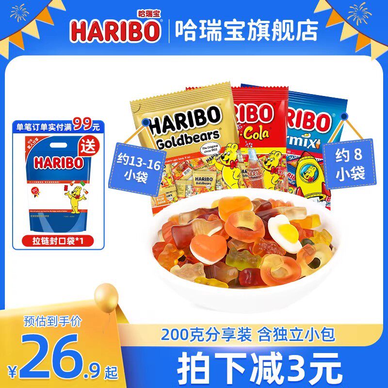 Haribo哈瑞宝小熊软糖水果汁橡皮酸糖喜糖儿童零食品官方德国进口