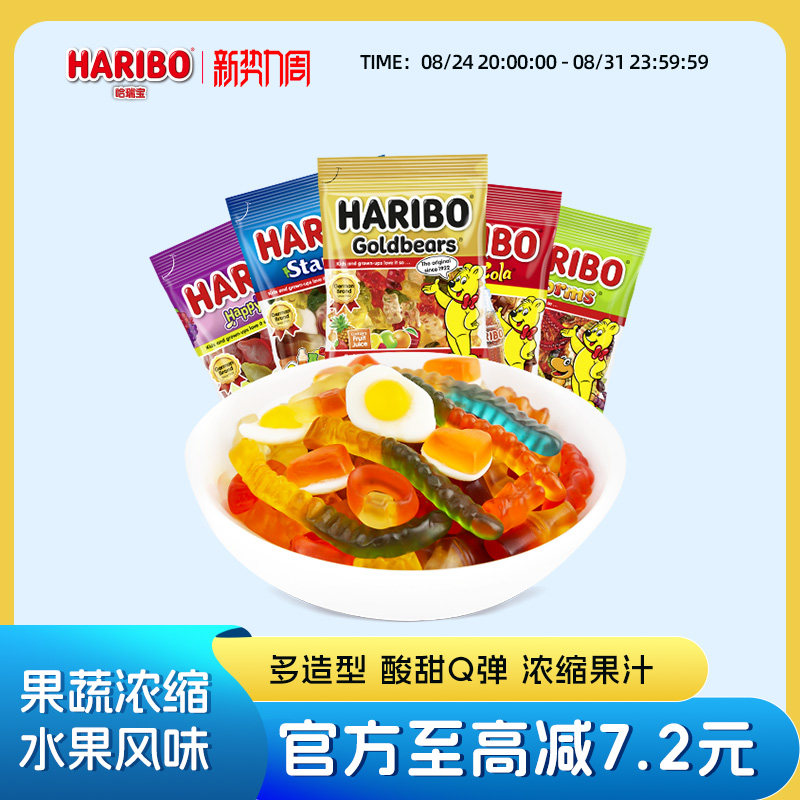 Haribo哈瑞宝酸软糖水果味进口水果可乐橡皮糖儿童小零食小熊软糖