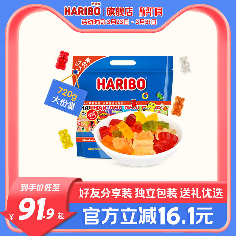 Haribo哈瑞宝官方德国小熊软糖橡皮糖水果酸糖六一儿童零食大礼包