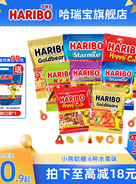 Haribo哈瑞宝小熊软糖水果橡皮糖儿童万圣节糖果零食礼包德国进口