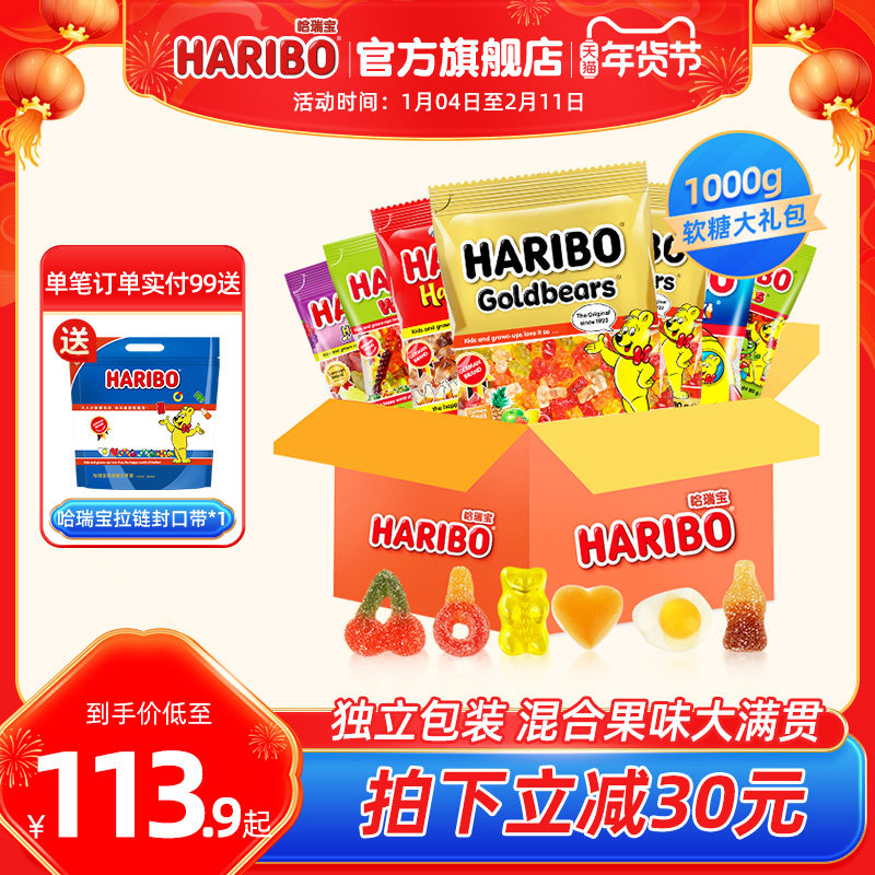 Haribo哈瑞宝小熊软糖水果橡皮糖果儿童六一零食大礼包德国进口