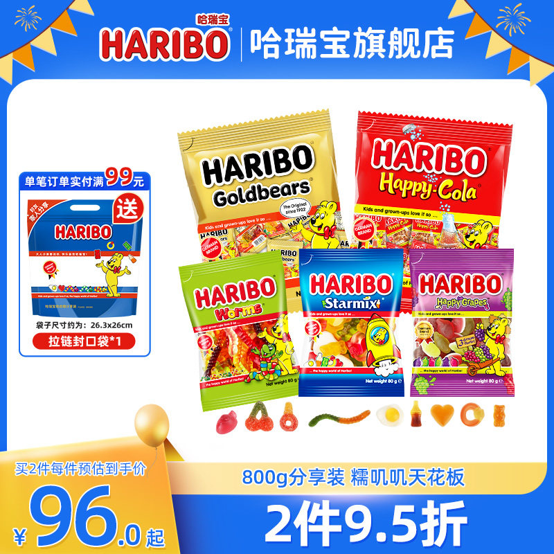 Haribo哈瑞宝德国小熊软糖酸糖水果糖果进口儿童小零食橡皮软糖