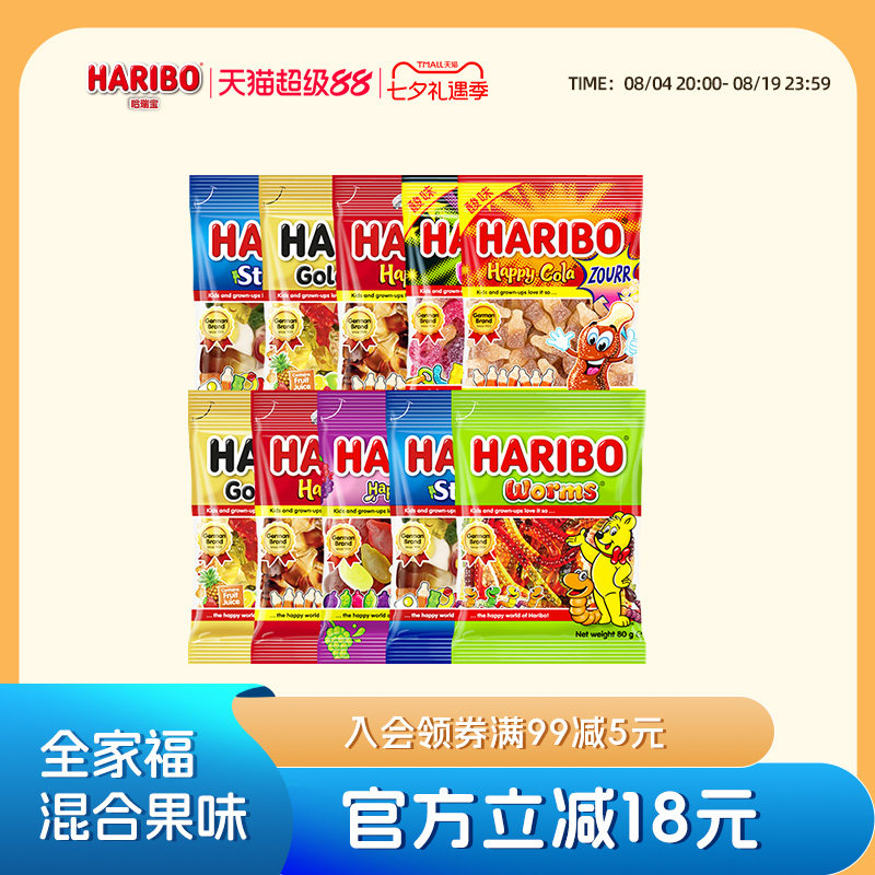 Haribo哈瑞宝官方小熊软糖橡皮水果糖儿童进口零食大礼包德国品牌