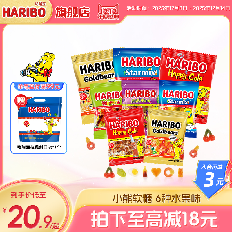 Haribo哈瑞宝小熊软糖