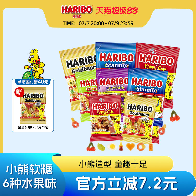 Haribo哈瑞宝小熊软糖水果橡皮糖儿童糖果零食新年货礼包德国品牌
