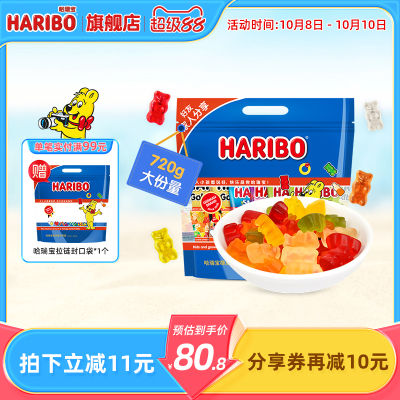 Haribo哈瑞宝官方德国小熊软糖橡皮糖水果酸糖六一儿童零食大礼包