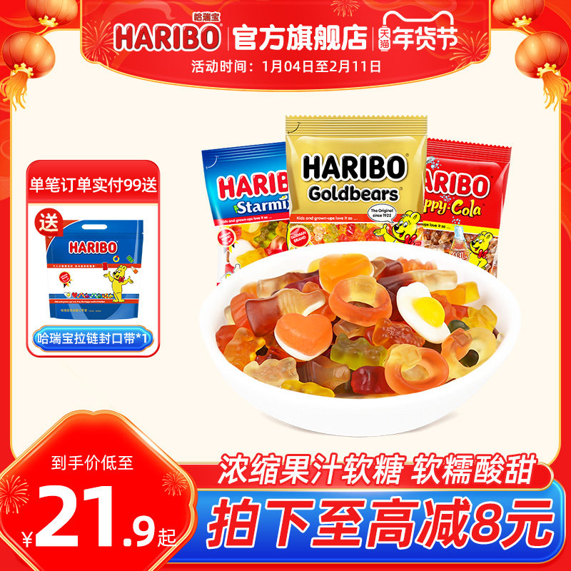 Haribo哈瑞宝软糖橡皮糖网红糖果200g进口网红小熊软糖零食散装