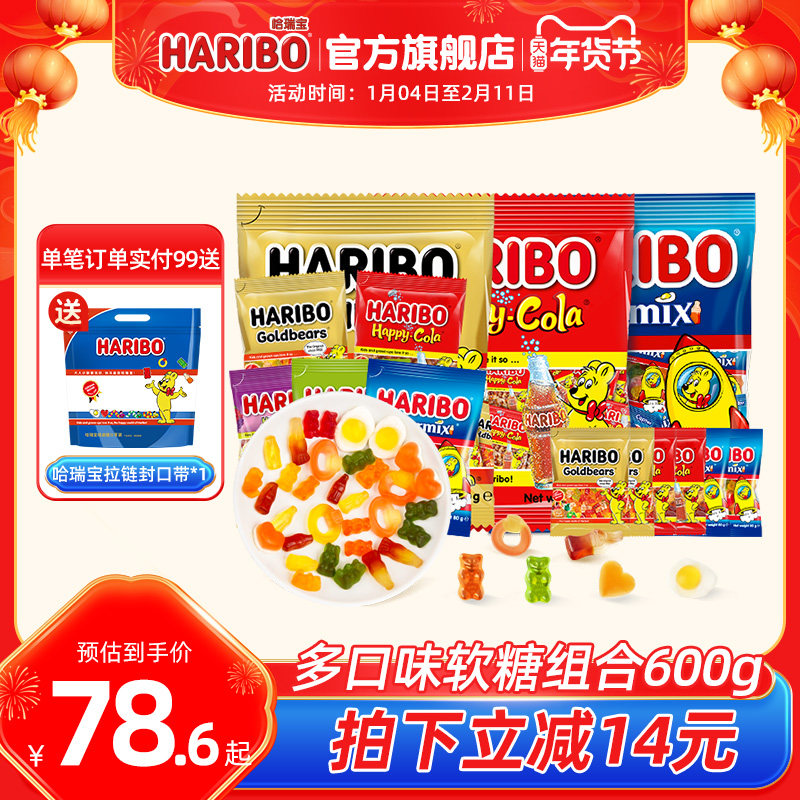 Haribo哈瑞宝年货礼盒长辈送礼品走亲戚糖果春节过新年礼包伴手礼