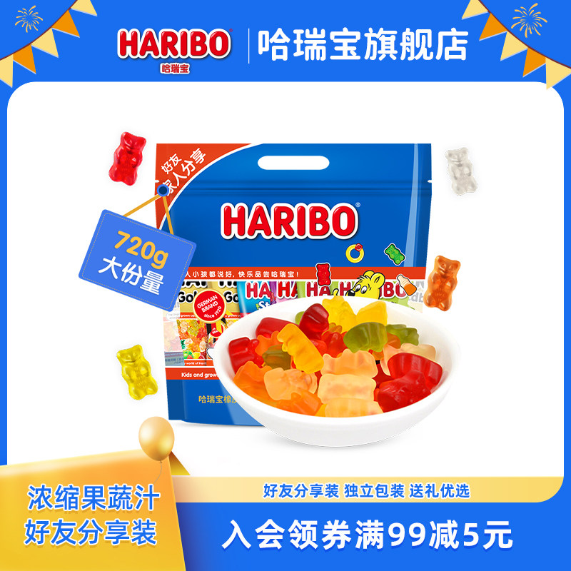 Haribo哈瑞宝官方德国小熊软糖橡皮糖水果酸糖儿童零食送礼大礼包
