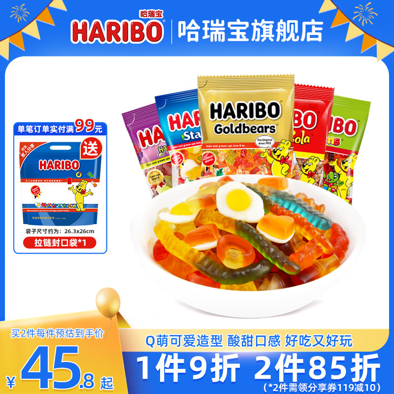 Haribo哈瑞宝酸软糖水果味进口水果可乐橡皮糖儿童小零食小熊软糖
