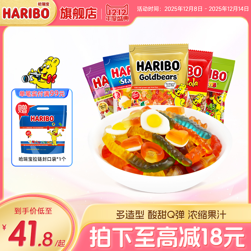 哈瑞宝网红小熊软糖酸糖年货送礼