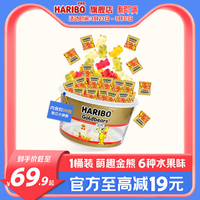 Haribo哈瑞宝小熊软糖水果橡皮糖儿童年货糖果桶装零食礼包德国