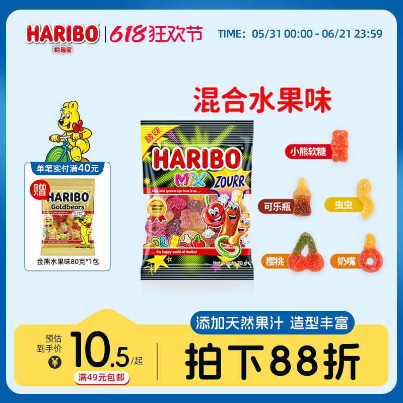 Haribo哈瑞宝小熊软糖水果橡皮糖喜糖酸糖70g儿童进口零食品德国
