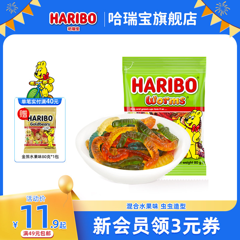 Haribo哈瑞宝小熊软糖果汁橡皮糖酸糖儿童小零食进口网红零食德国