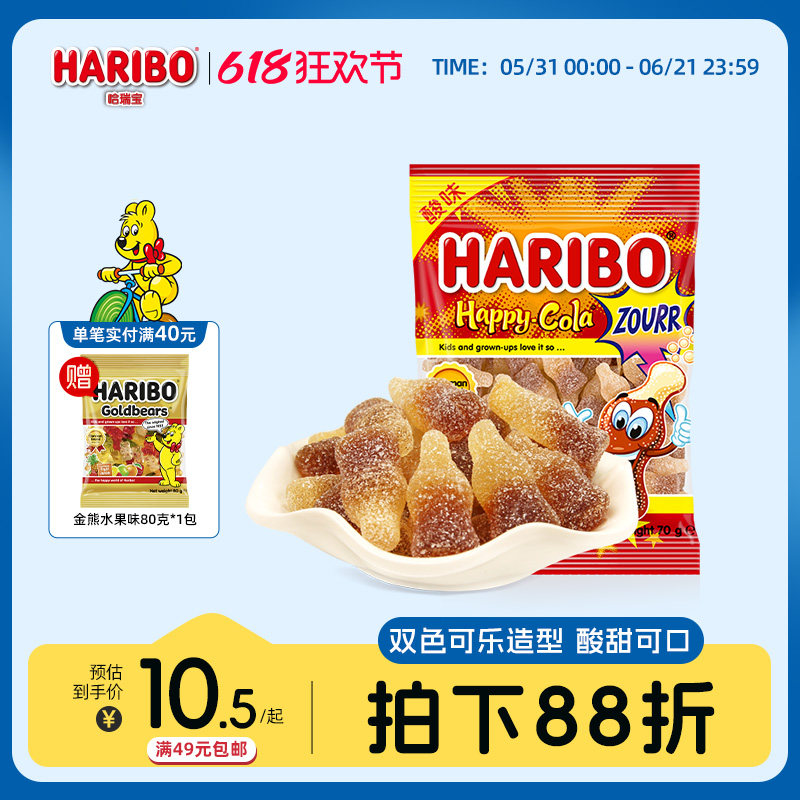haribo哈瑞宝小熊软糖可乐酸糖橡皮糖德国儿童糖果零食散装70g