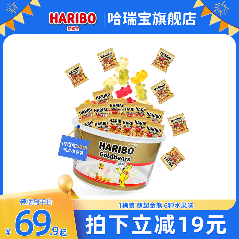 Haribo哈瑞宝小熊软糖水果橡皮糖儿童年货糖果桶装零食礼包德国