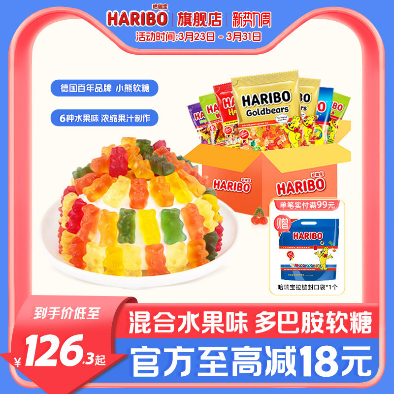 Haribo哈瑞宝小熊软糖水果橡皮糖酸糖德国儿童零食品年货大礼包
