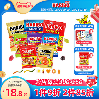 儿童德国小熊软糖Haribo