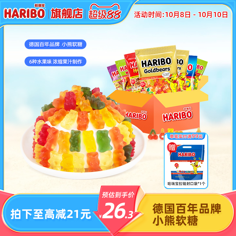 Haribo哈瑞宝小熊软糖水果橡皮酸糖德国进口六一儿童零食品大礼包
