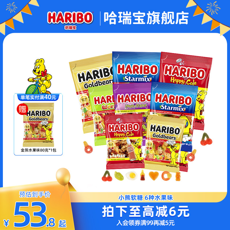 Haribo哈瑞宝小熊软糖水果橡皮糖儿童糖果零食新年货礼包德国品牌
