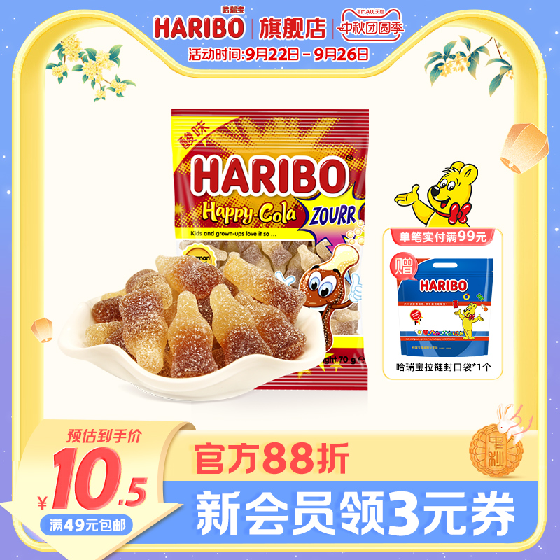 haribo哈瑞宝小熊软糖可乐酸糖橡皮糖德国进口儿童糖果零食散装