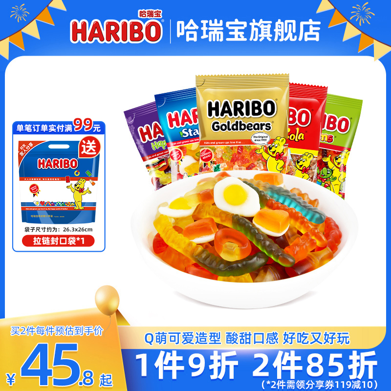 Haribo哈瑞宝酸软糖水果味进口水果可乐橡皮糖儿童小零食小熊软糖