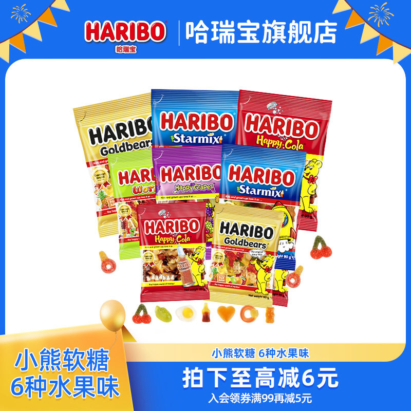 Haribo哈瑞宝小熊软糖水果橡皮糖儿童糖果零食多口味礼包德国品牌