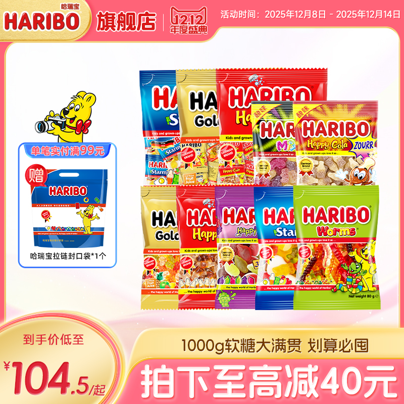 Haribo哈瑞宝官方1000g小熊软糖